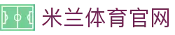 米兰体育官方网站「中国」官方网站-ACMILANSPORTS